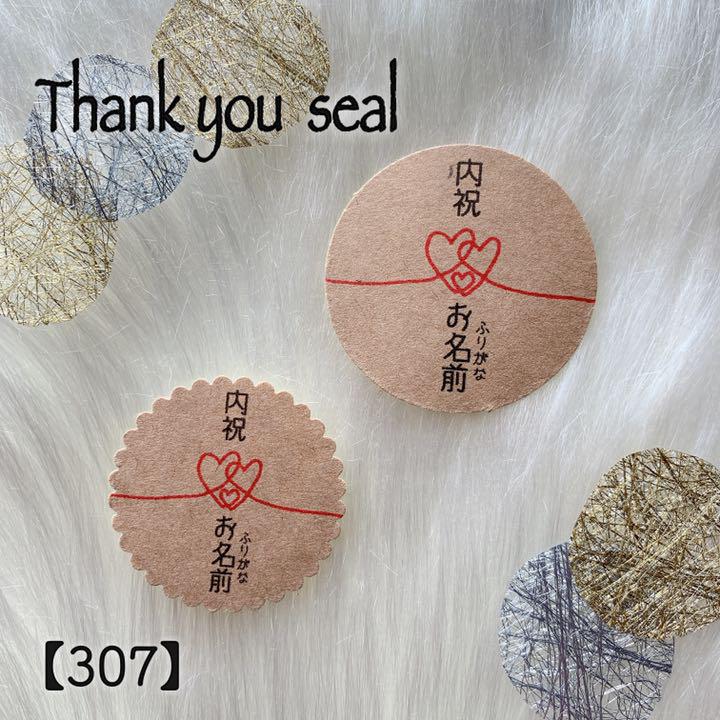 【人気急上昇】
【307 内祝】サンキューシール お礼 結婚 プチギフト 出産 文房具 【人気急上昇】
【307 内祝】サンキューシール お礼 結婚 プチギフト 出産 文房具