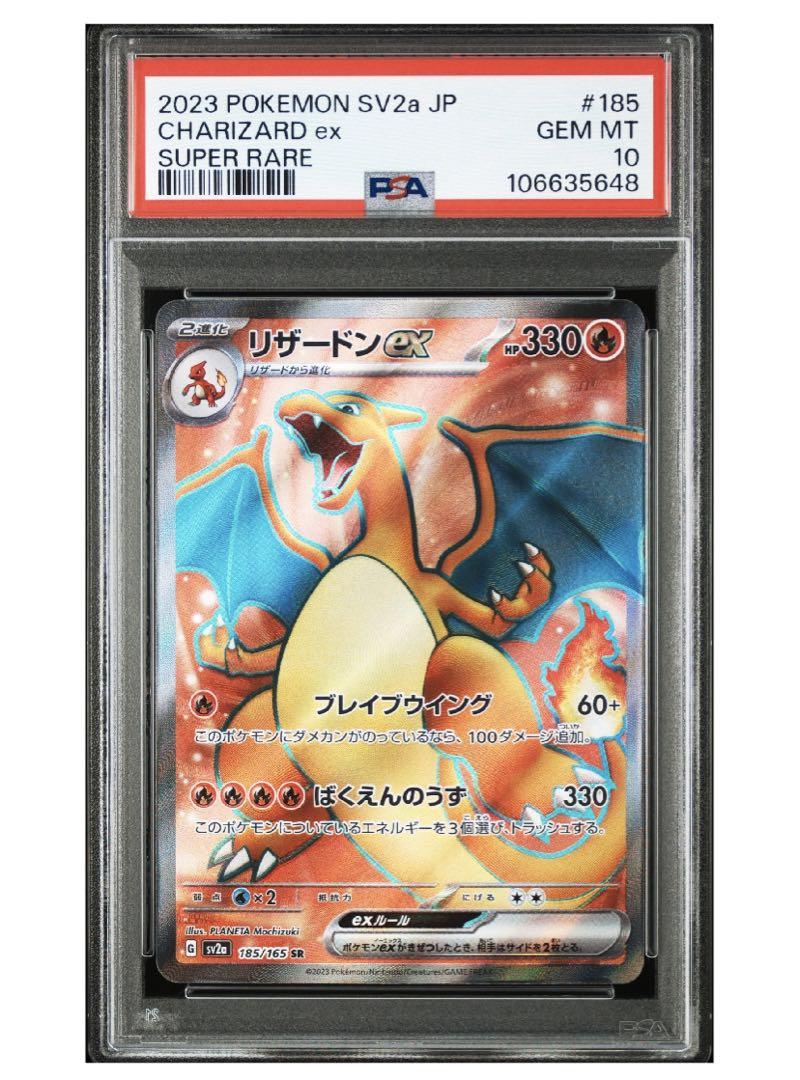 《PSA10》ポケモンカード151 リザードンex sr 185/165