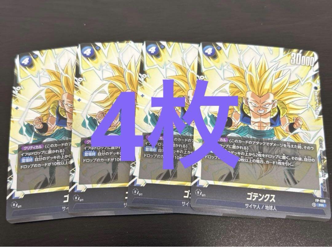Vジャンプ1月特大号付録カード「ゴテンクス」 | ドラゴンボール