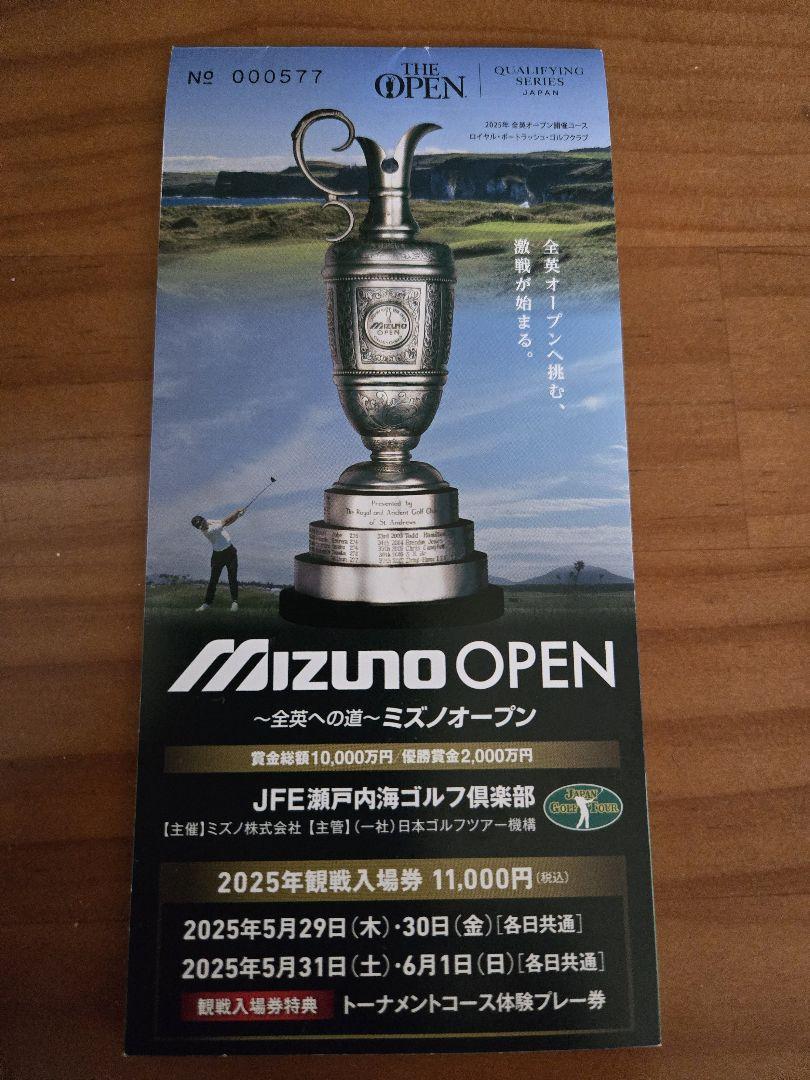 Mizuno Open 2025 入場券　特典付き 11,000円