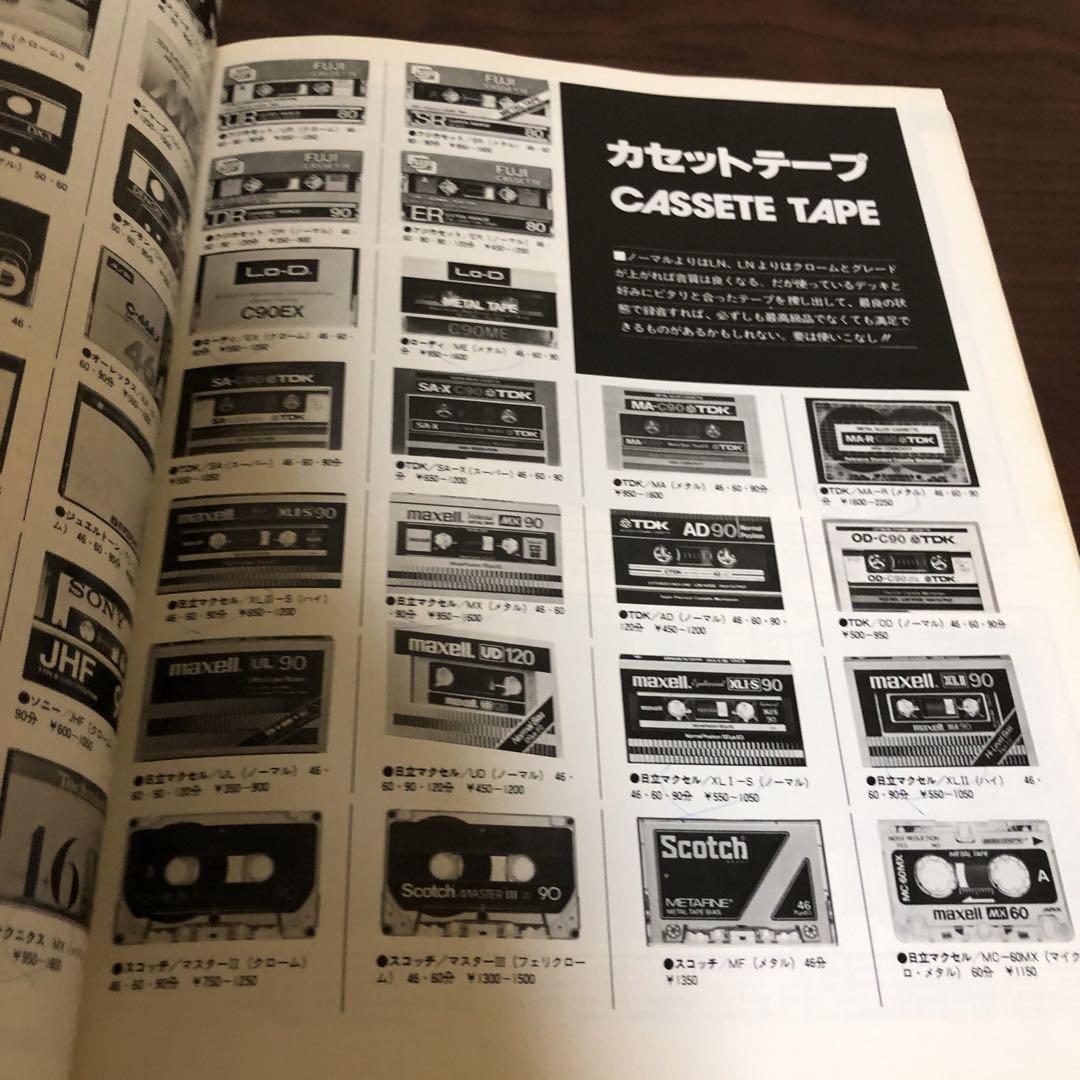 雑誌☆マイオーディオ／目的別予算別オーディオカタログ／62号／芸文社／昭和レトロ 雑誌☆マイオーディオ／目的別予算別オーディオカタログ／62号