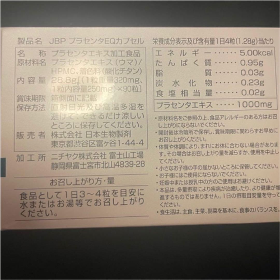 新品SALE JBP EQ カプセル PUVIH-m93039872464 プラセンタ 最新作SALE