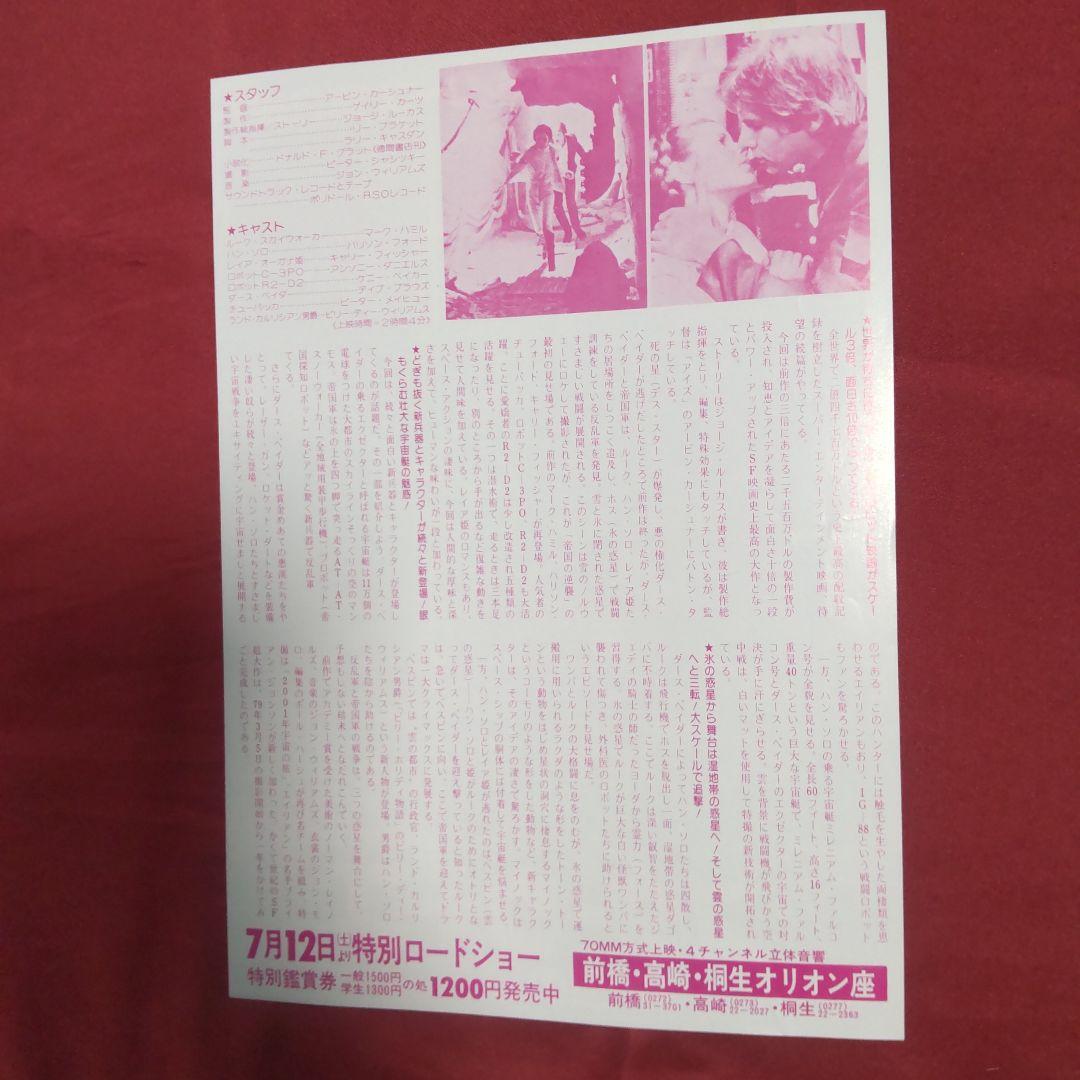 新品同様 映画フライヤー 1枚 希少2色刷り スターウォーズ帝国の逆襲 コレクション