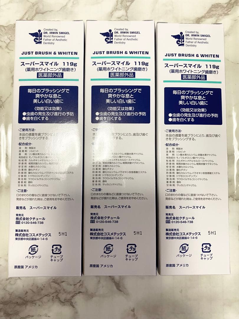 supersmile プロフェッショナルホワイトニング歯磨き粉