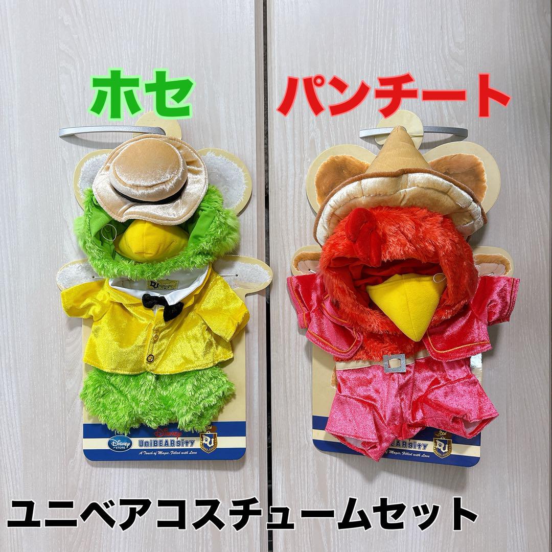 ユニベアのコスチューム のセット（ホセ、パンチート衣装） ユニベアコスチュームセット ホセ・パンチート - メルカリ