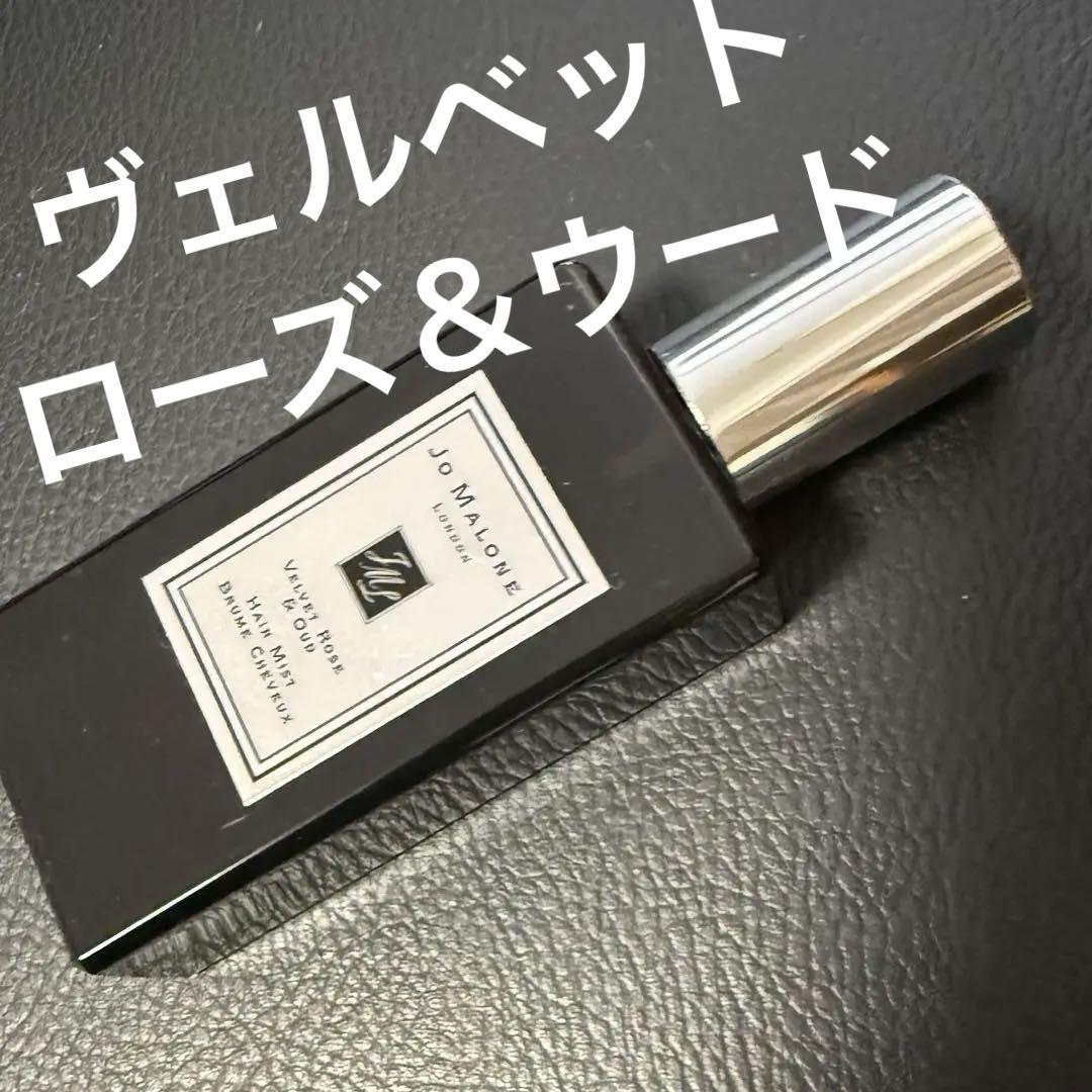 【Jo MALONE LONDON】ヴェルベット ローズ ＆ ウード　ヘアミスト Jo Malone London(ジョー マローン ロンドン) / ヴェルベット
