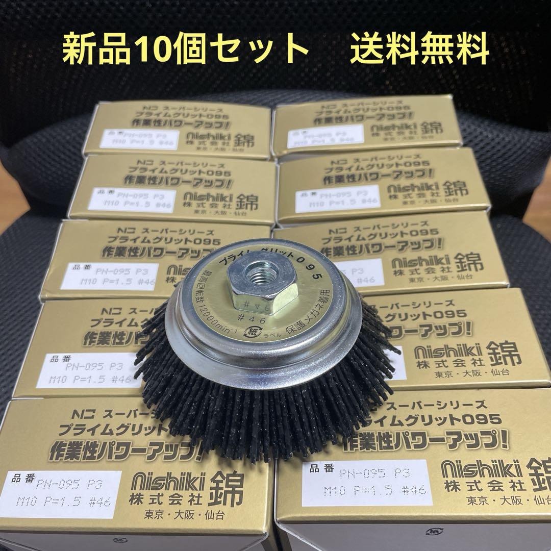 錦　プライムグリットミニ　PN-095 P3 #46 新品　10個セット