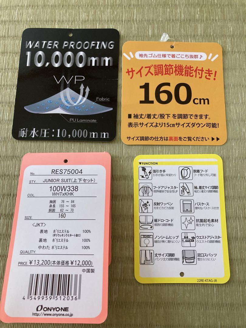 オンヨネ　スキー　スノボ　上下セット ボーイズ　150 160 サイズ調整可