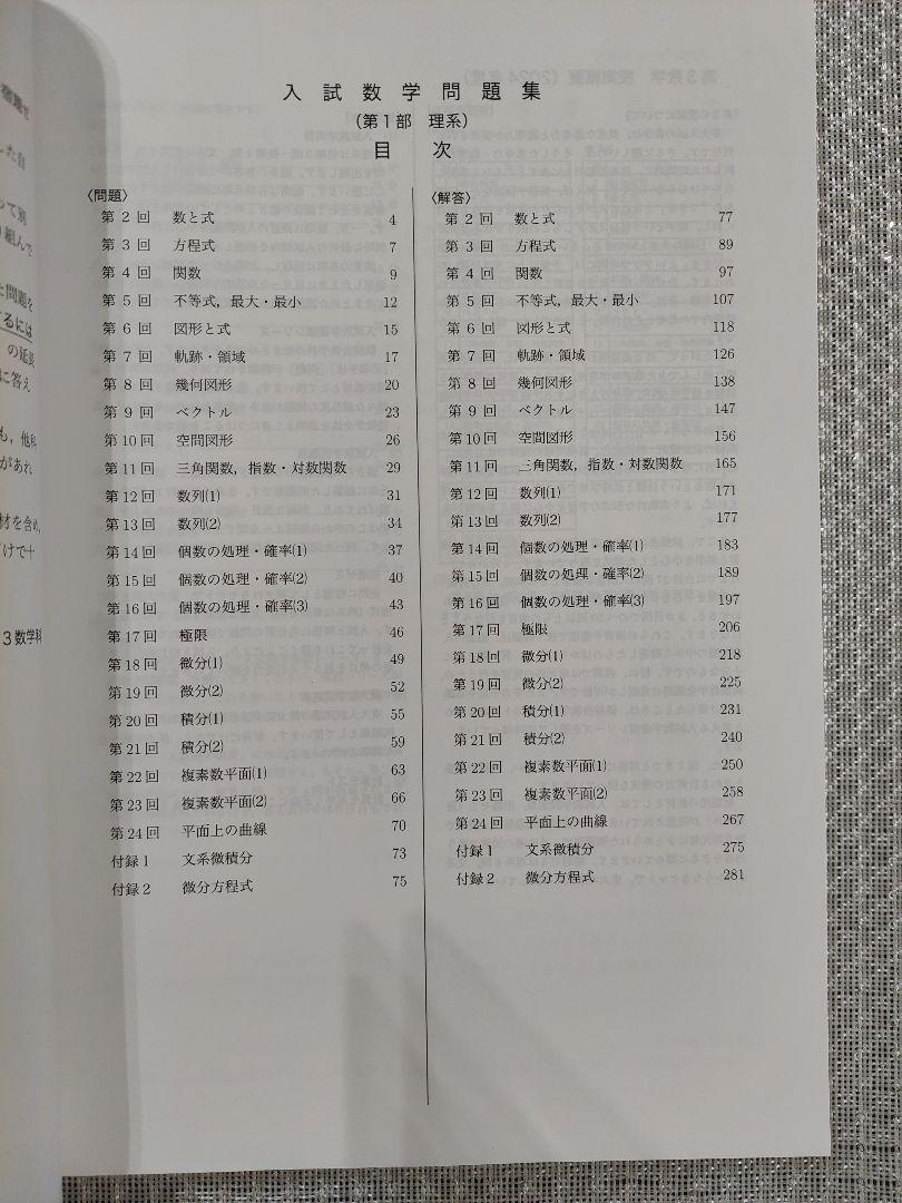 2024年 鉄緑会 入試数学問題集 2冊