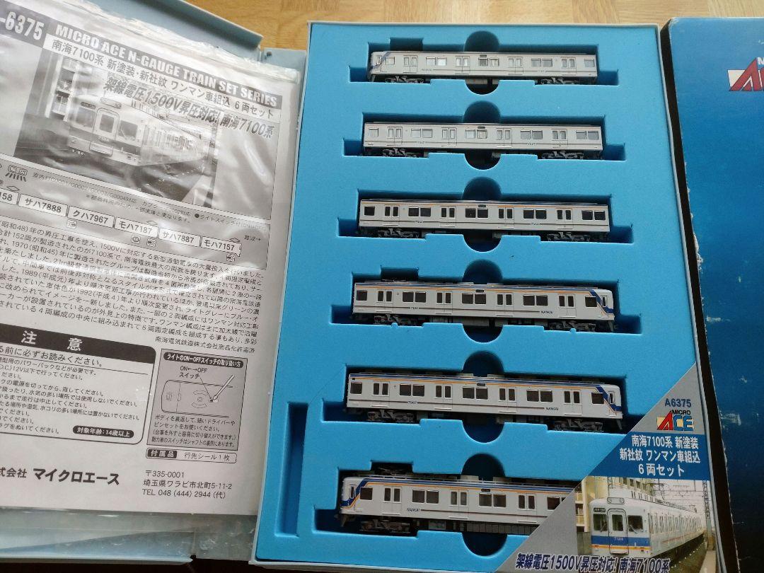 マイクロエース A-6375 南海7100系ワンマン車組込