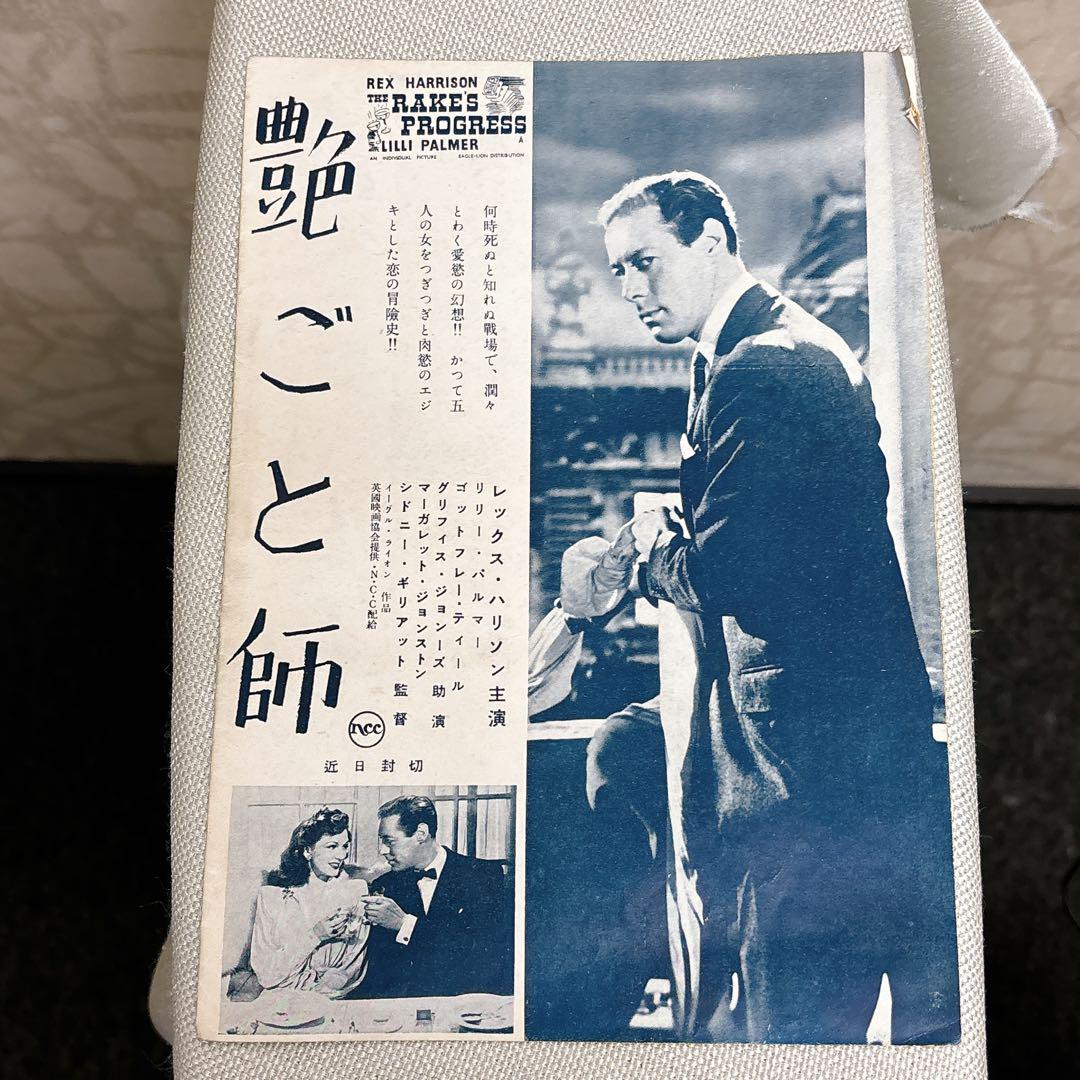 1944年　映画パンフレット　 イギリス映画『艶ごと師』　昭和レトロ