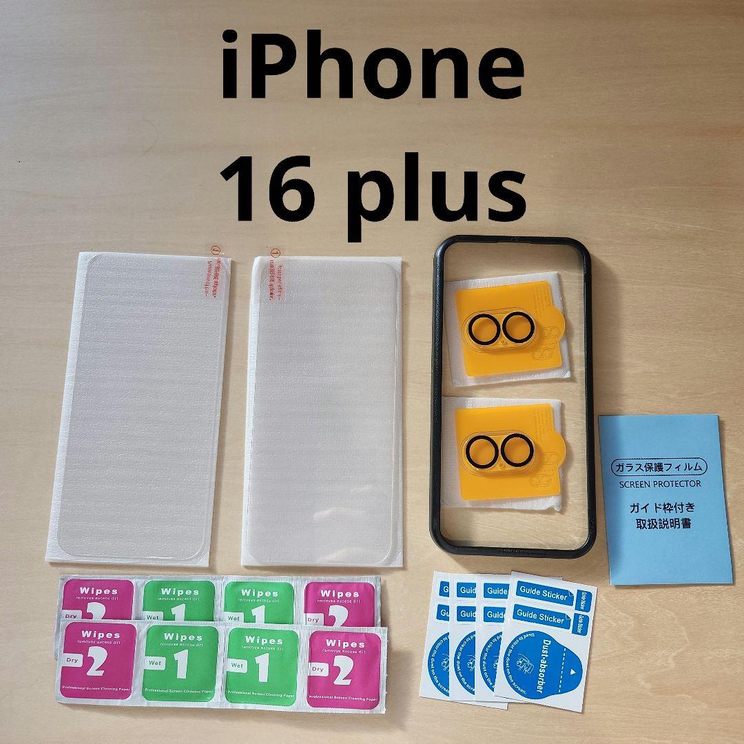 iPhone 16 plus 保護ガラス ガラスフィルム 強化ガラス 保護