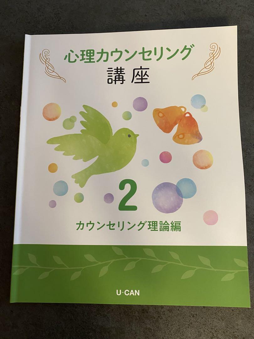 ユーキャンの心理カウンセリング資格取得講座｜費用について