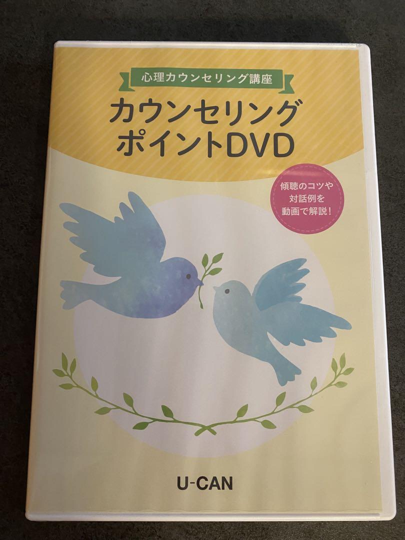 ユーキャン 心理カウンセリング 講座 全3巻セット - メルカリ