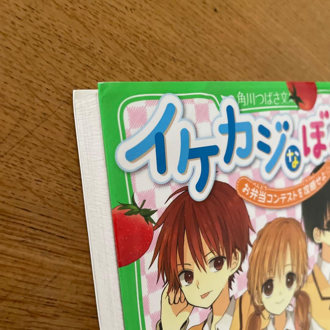 イケカジなぼくら 1 - メルカリ