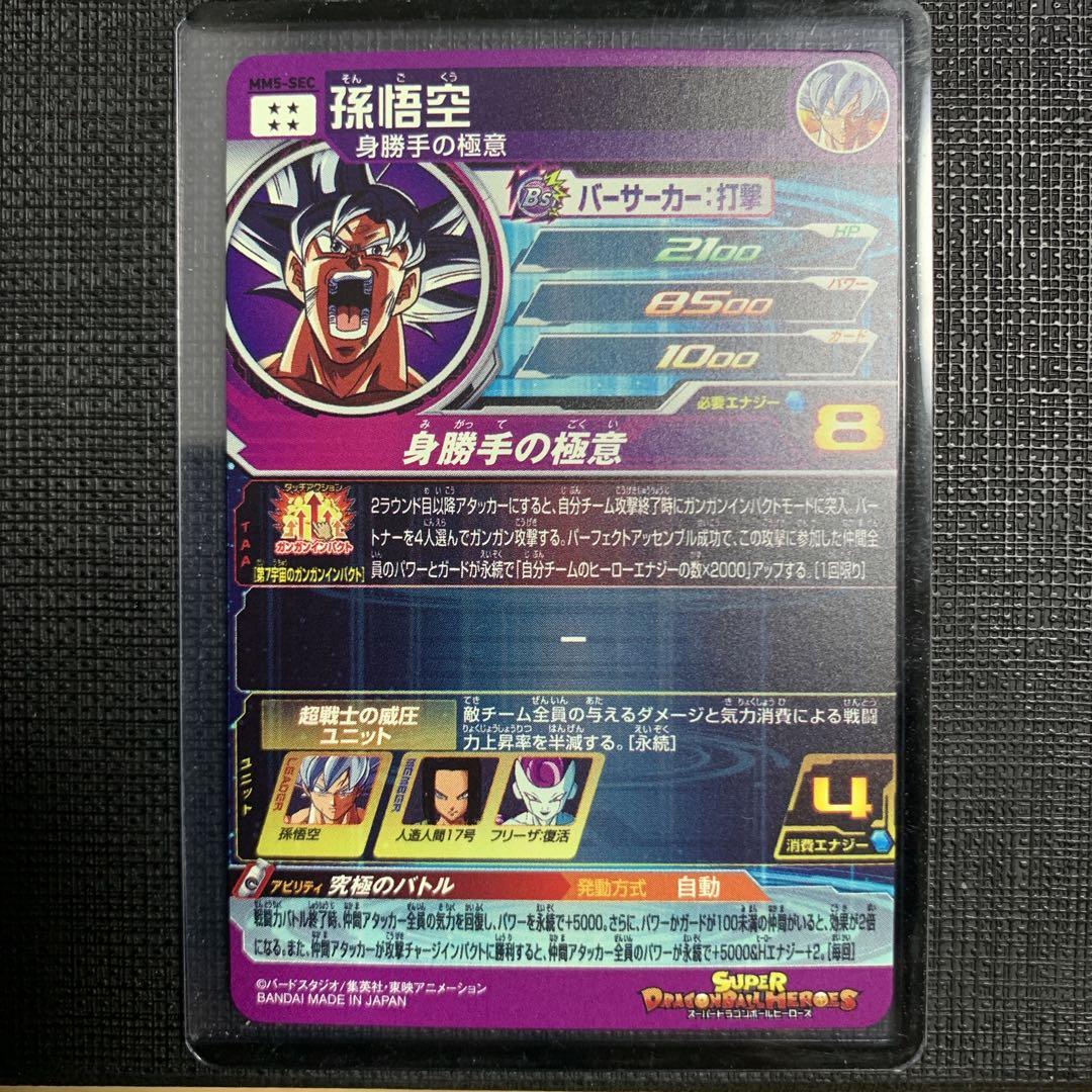 スーパードラゴンボールヒーローズ 力の大会4枚セット