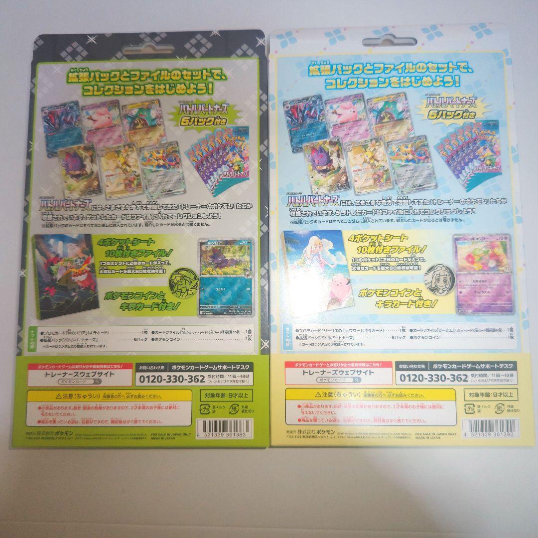 カードファイルセット リーリエ N セット売り 新品未開封