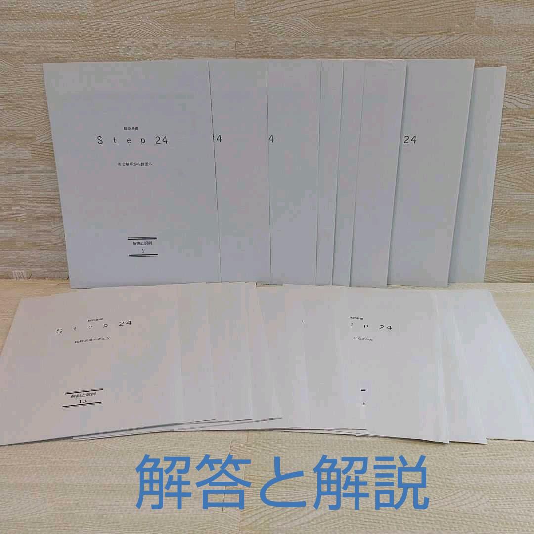 【名入れ無料】 フェロー・アカデミー ステップ24 翻訳基礎 テキストと解答 語学・辞書・学習参考書