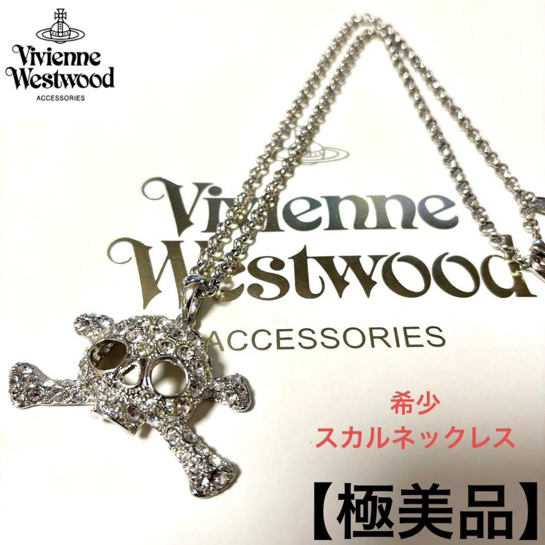 激レア☆ヴィヴィアンウエストウッド♦スカル ネックレス美品♦メンズ レディース