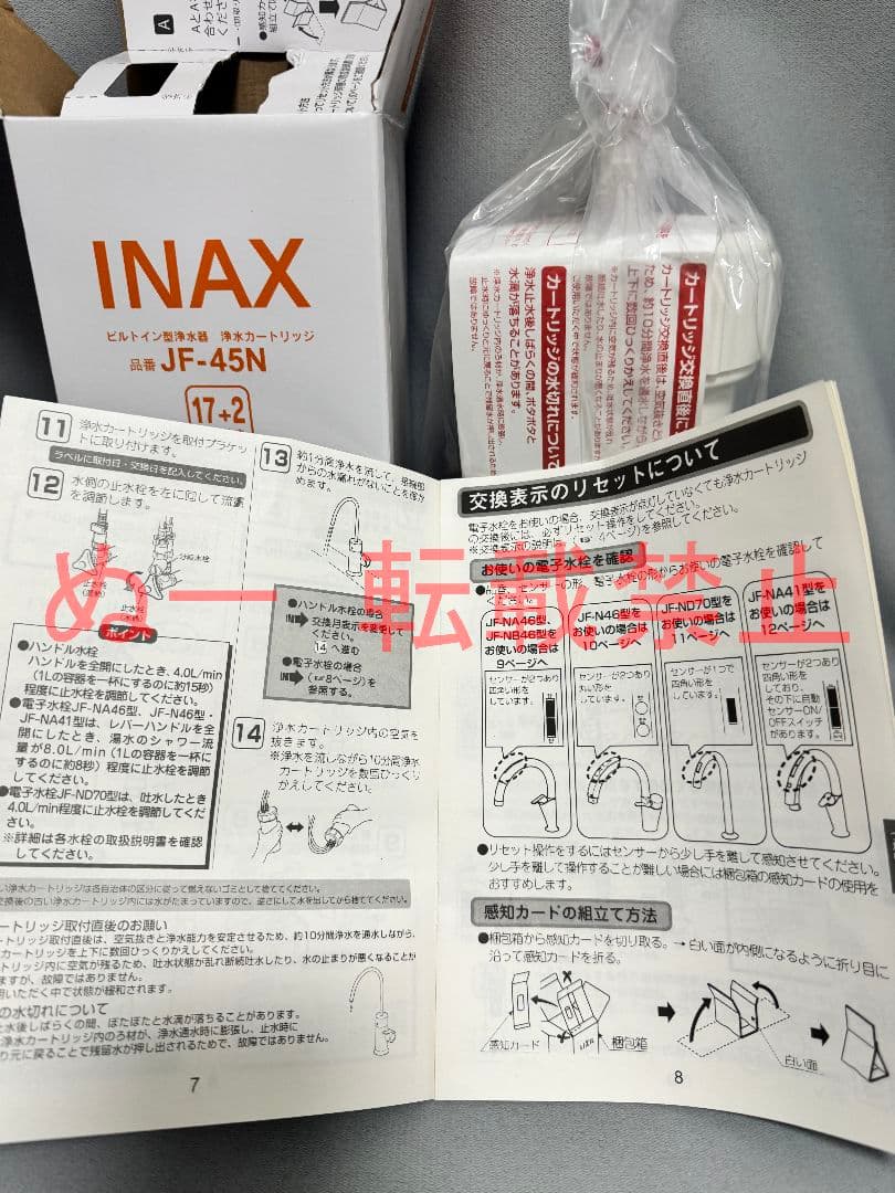 2個入り』新品未開封 LIXIL INAX交換用浄水カートリッジ JF-45N - メルカリ