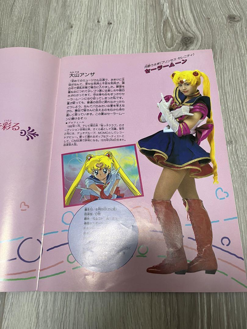 ミュージカル 美少女戦士セーラームーン パンフレット 5冊セット