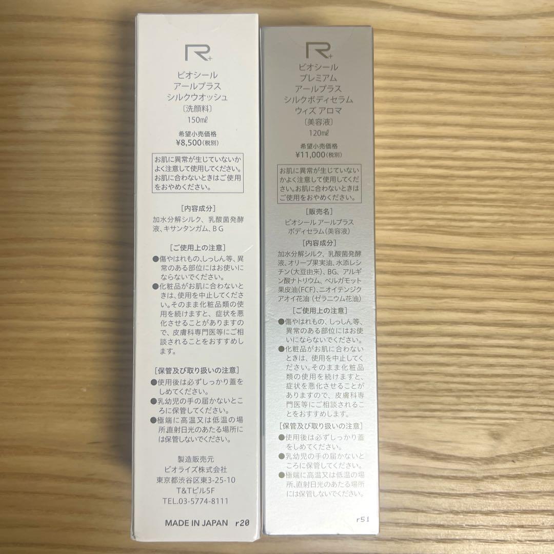 ビオライズ　ビオシール　美容液・洗顔料セット
