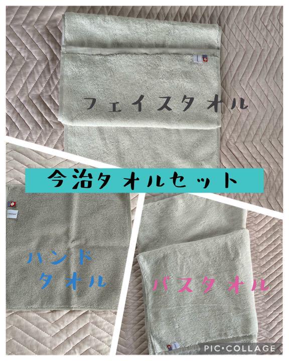 今治タオルセット