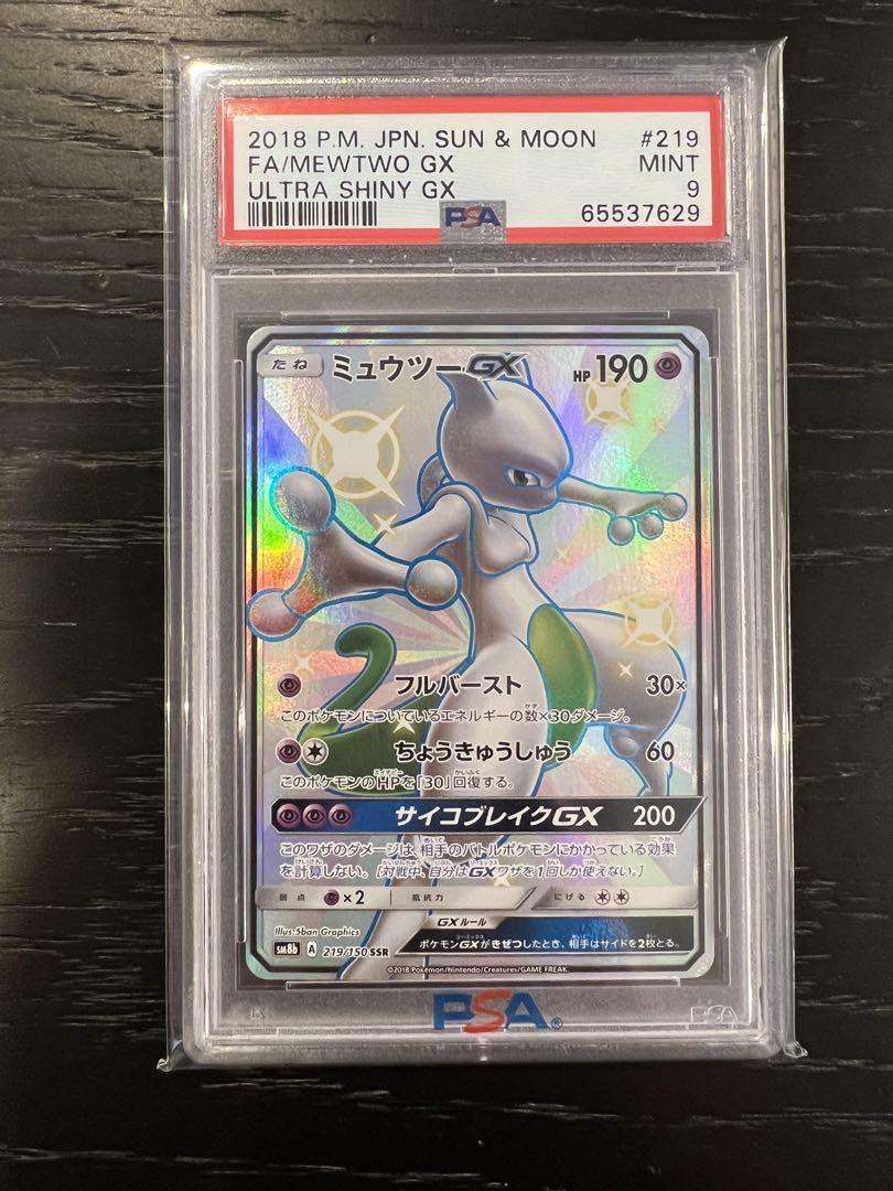 最安ミュウツー GX SSR 鑑定 PSA9 MINT 219/150 ※高騰中-