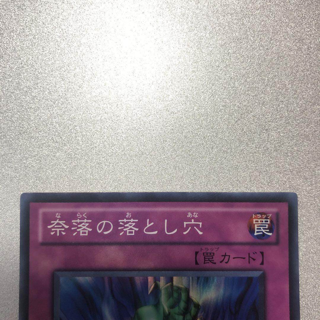遊戯王　l奈落の落とし穴　スーパー　BE02 3枚セット　ビギナーズエディション