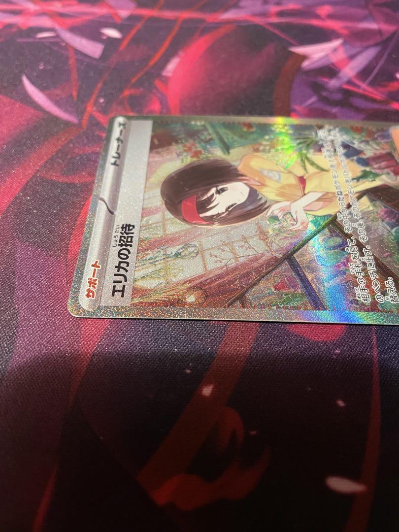 エリカの招待 sar ポケモンカード