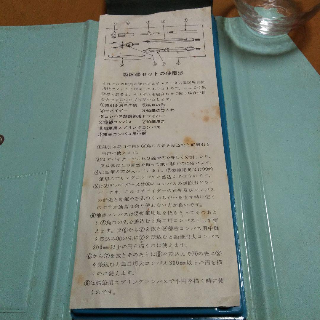製図器セット