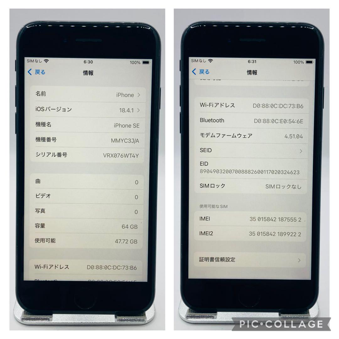SIMフリー iPhoneSE3 64GB ミッドナイト 電池良好 - メルカリ