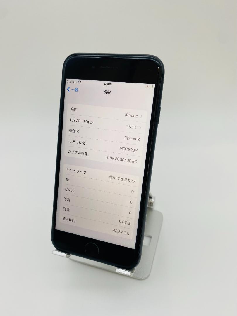 iPhone8 64G グレイ/ストア版シムフリー/大容量BT100% 055 | fecd.org.ec