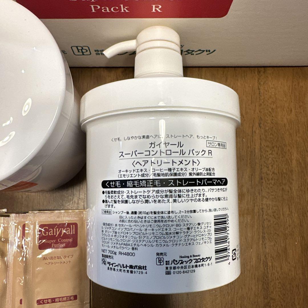 ガイヤール　スーパーコントロール　パック　2個セット　おまけ付き