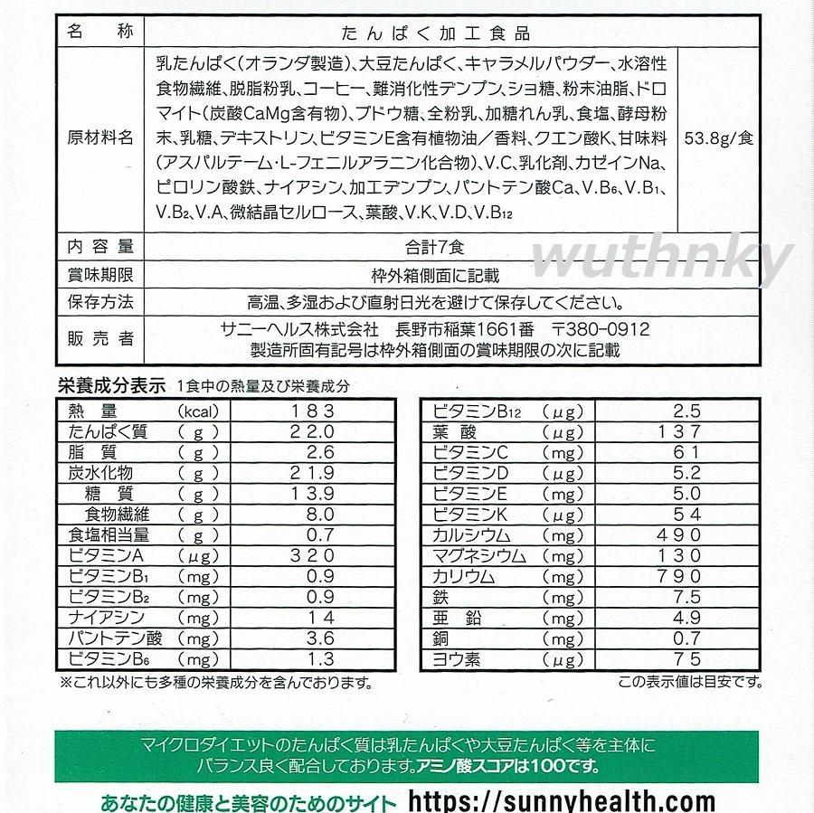 7食 キャラメルラテ マイクロダイエットドリンク サニーヘルス ＭＤ
