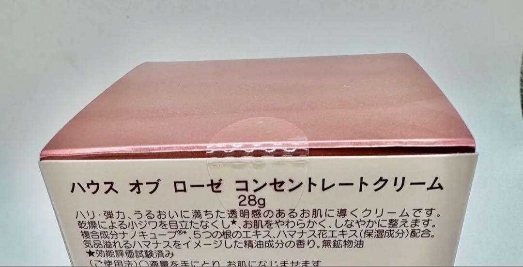 ハウス オブ ローゼ コンセントレートクリーム　28g 新品未使用品2点セット