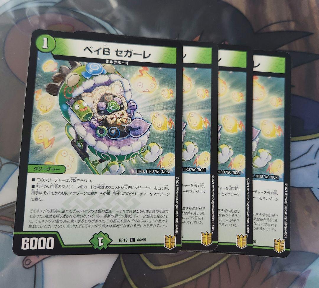 ベイB セガーレ 4枚 デュエルマスターズ デュエマ - メルカリ