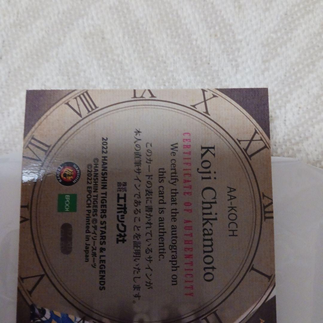 EPOCH社　阪神タイガース　近本光司　直筆カード