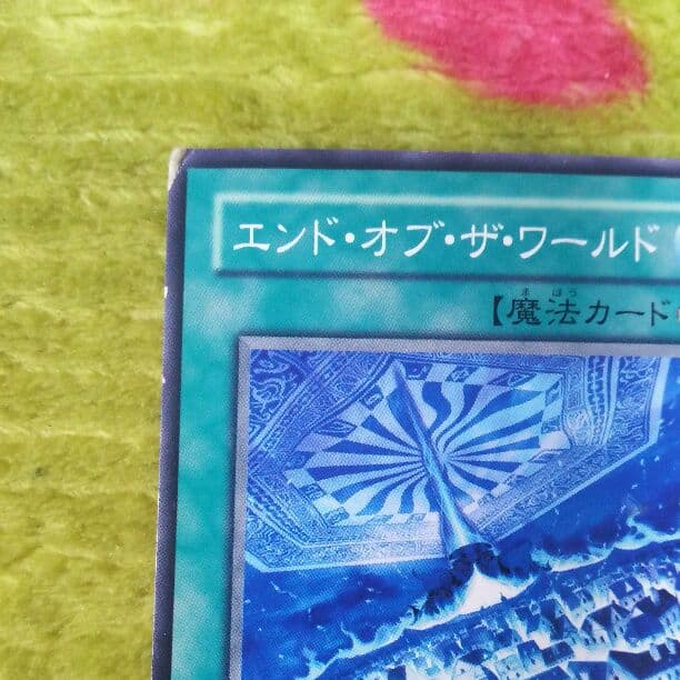 メルカリ 遊戯王 エンド オブ ザ ワールド ３枚セット 444 中古や未使用のフリマ