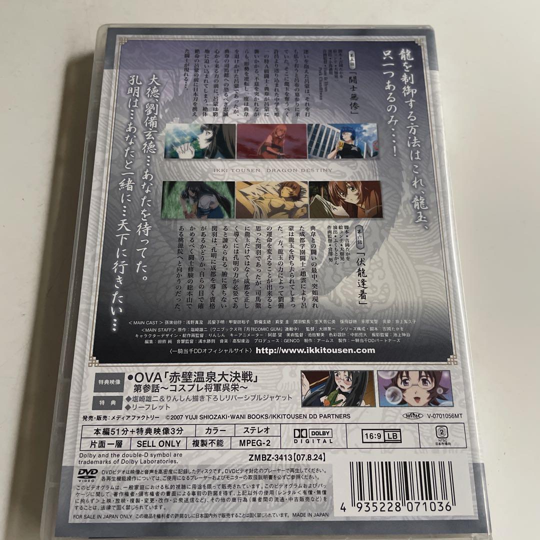 ジャンク品280】一騎当千 Dragon Destiny DVD 参 - メルカリ