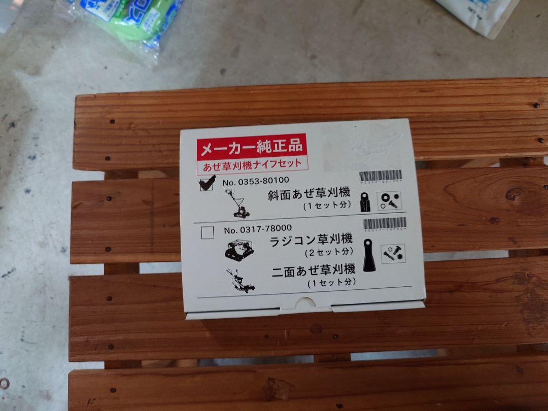 オーレック　スパイダーモア　純正替刃　フリーナイフセット　1セット