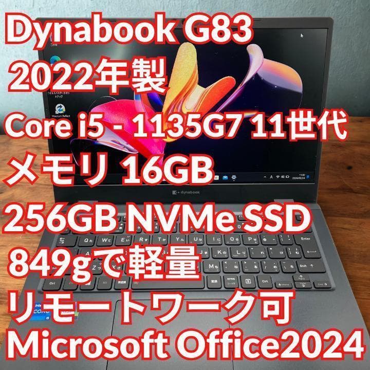 美品 超軽量 Dynabook 11世代 i5 メモリ16GB SSD256GB