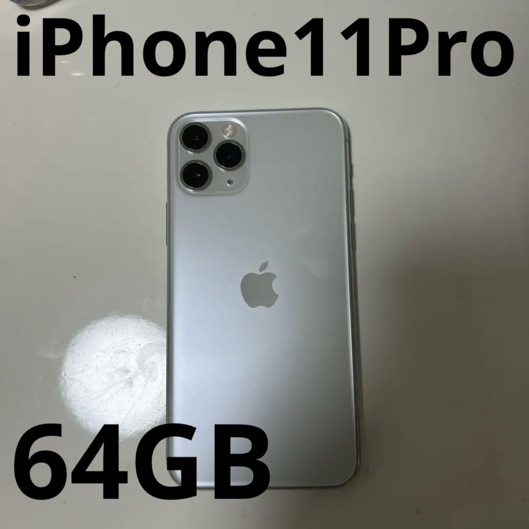 iPhone11pro シルバー 64GB - メルカリ