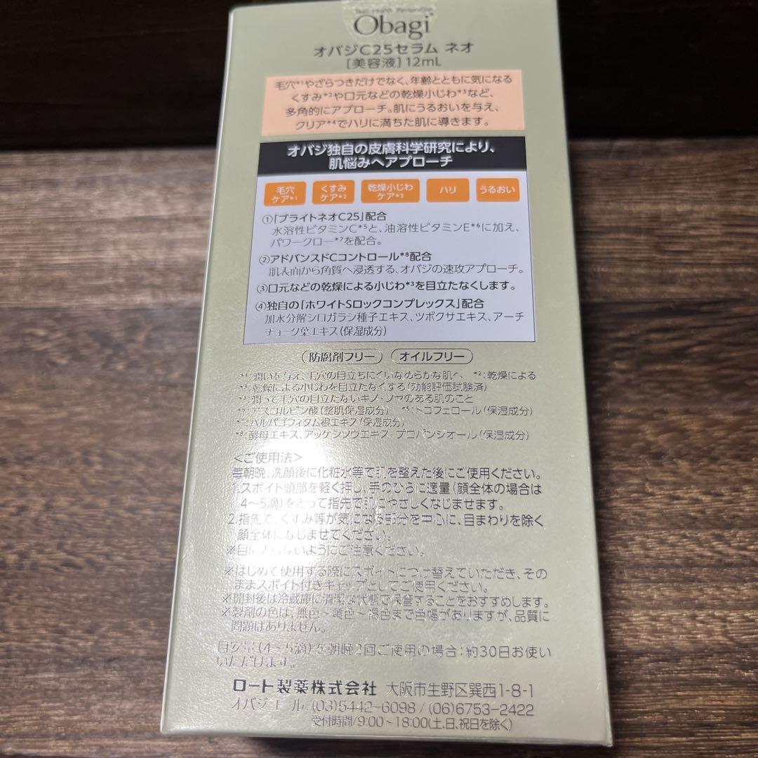Obagi オバジC25セラムネオ