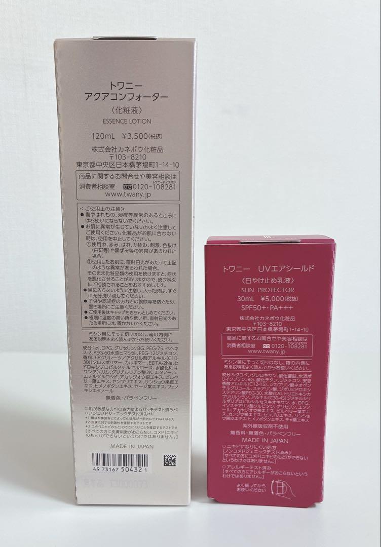 【新品】アクアコンフォター UVエアシールド 日焼け止め