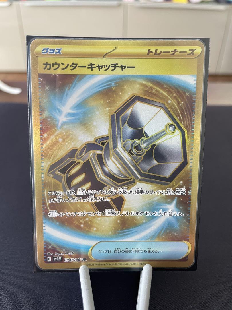 特別オファー カウンターキャッチャー UR メルカリ - 094/066 未来の一閃 SV4M ポケモンカードゲーム