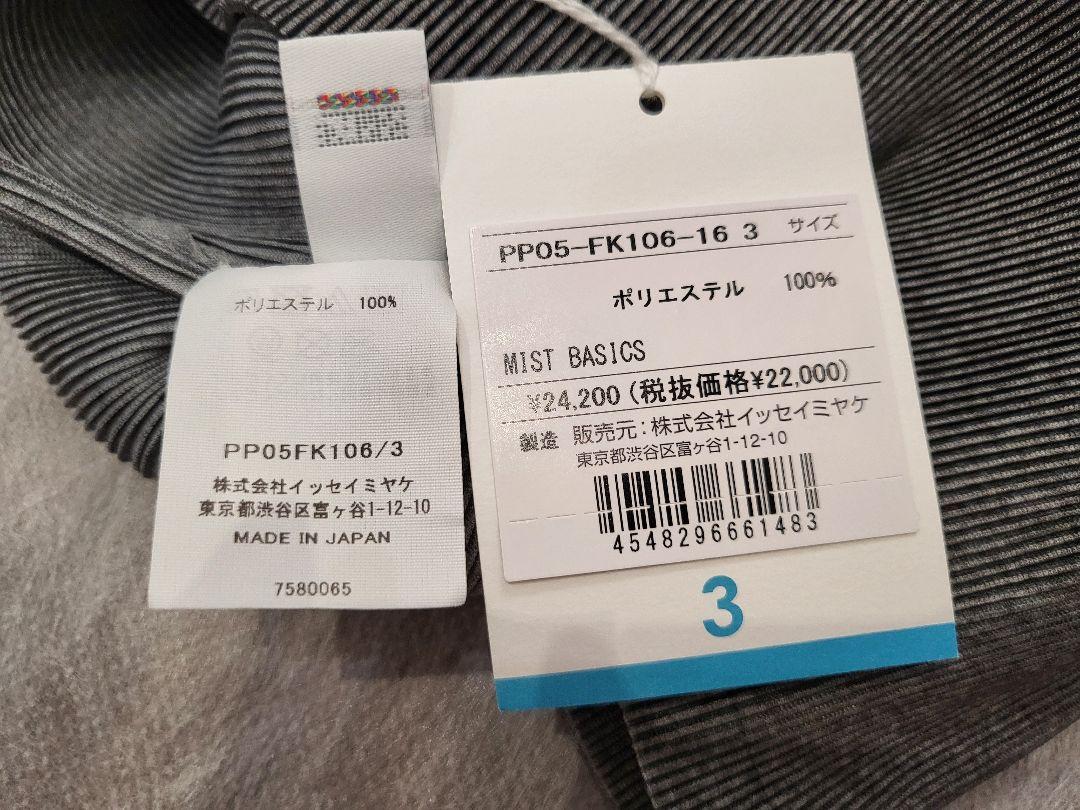 PLEATS PLEASE MIST BASICS 半袖　グレー　サイズ3 PLEATS PLEASE MIST BASICS 半袖 グレー サイズ3 - メルカリ