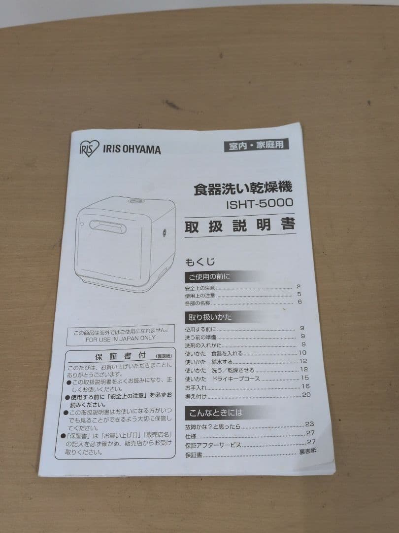 アイリスオーヤマ ISHT-5000-W