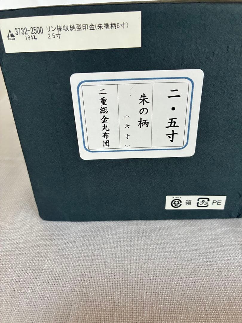 箱入り 仏具♥に近い