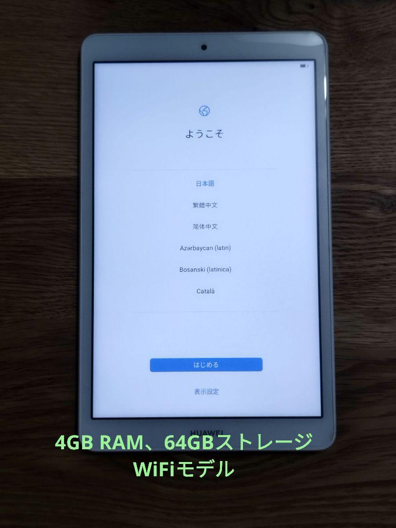 HUAWEI MediaPad M5 Lite8　jdn2-w WiFiモデル